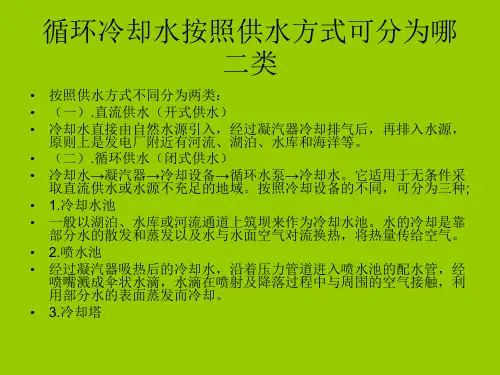 循环冷却水系统讲解