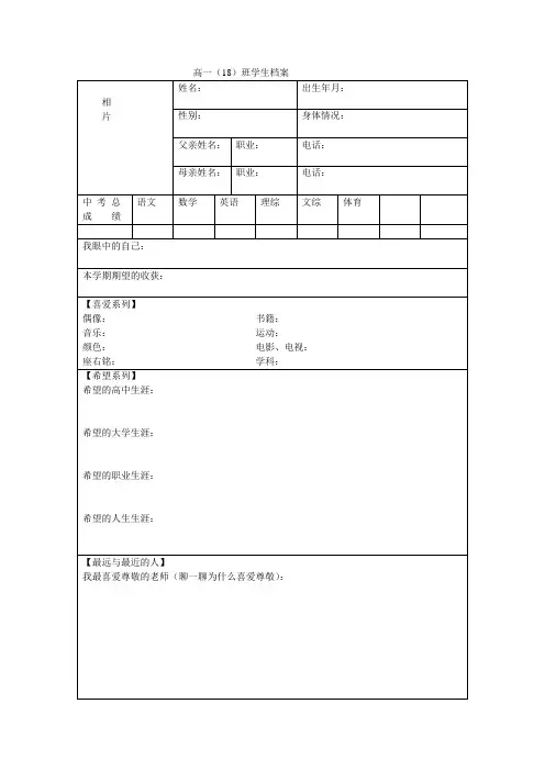 高一(18)班学生成长档案