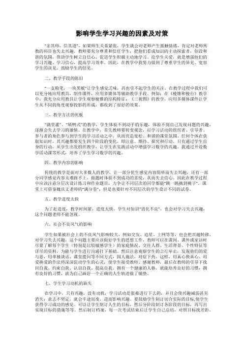 影响学生学习兴趣的因素及对策