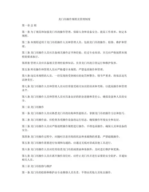 龙门吊操作规程及管理制度