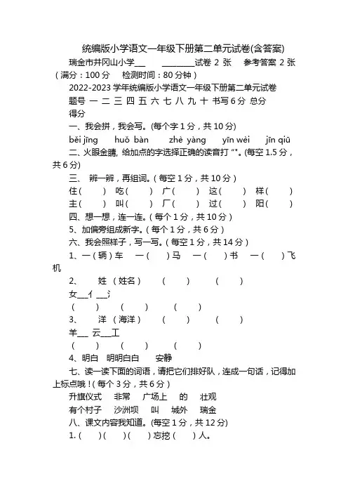 统编版小学语文一年级下册第二单元试卷(含答案)