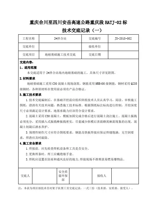 地磅基础施工技术交底