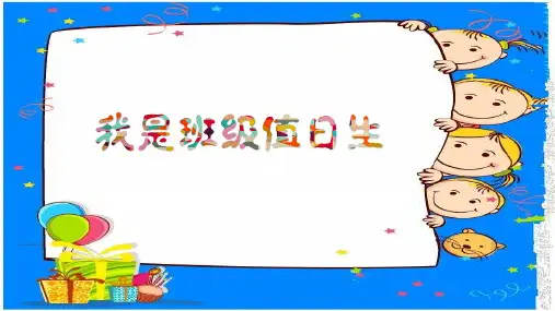 二年级上册道德与法治课件-7.我是班级值日生-部编版