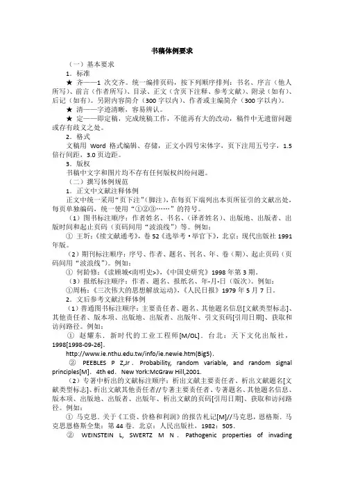 书稿体例要求