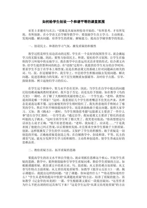 如何给学生创设一个和谐平等的课堂氛围