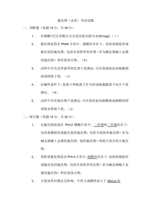 氰化物(水质)答案