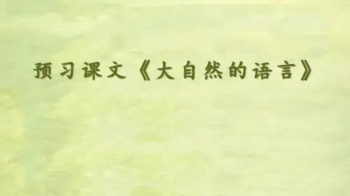 部编版语文八年级下册第5课《大自然的语言》课件(共23张PPT)