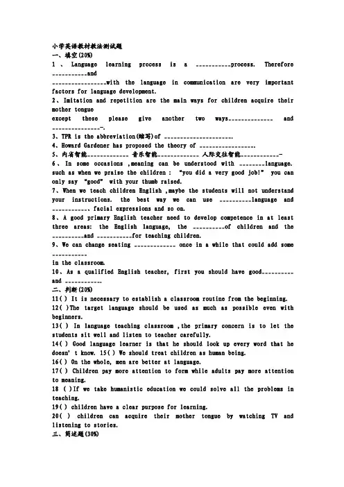 小学英语教材教法测试题及答案