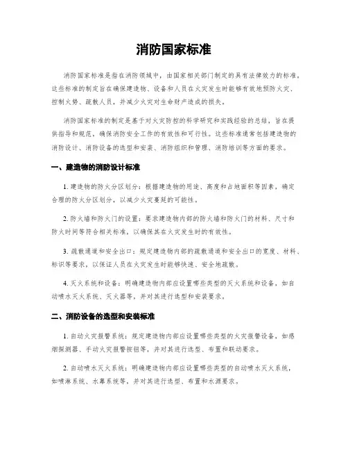 消防国家标准