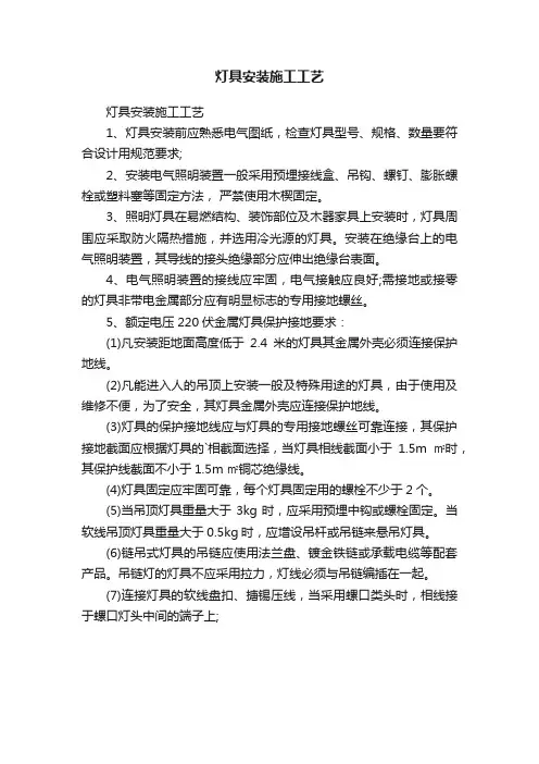灯具安装施工工艺