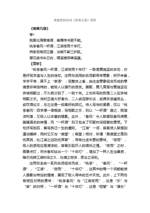 黄庭坚的诗词《寄黄几复》赏析