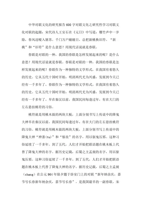 对联文化研究论文1200字