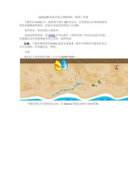 Unity3D游戏开发之调整画质(贴图)质量