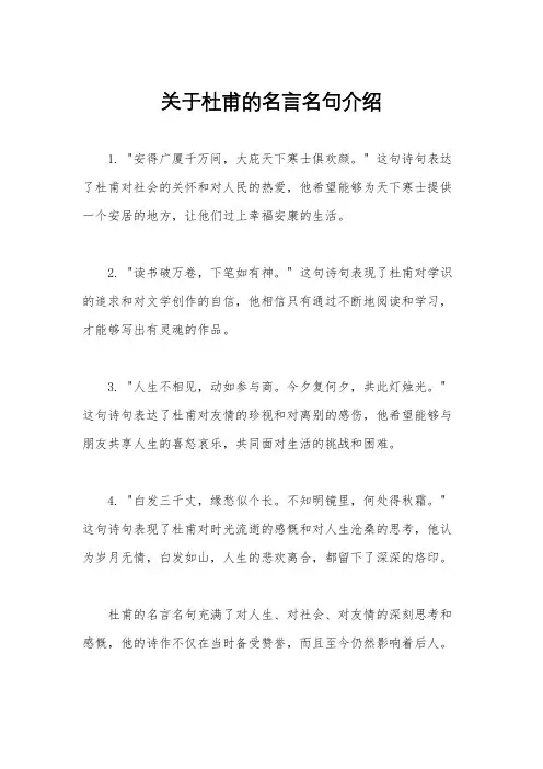 关于杜甫的名言名句介绍