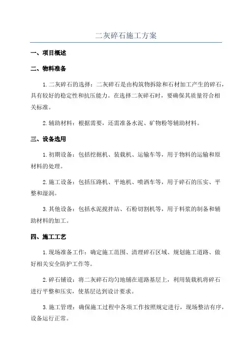 二灰碎石施工方案