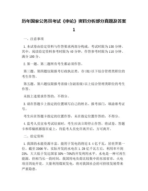 历年国家公务员考试《申论》资料分析部分真题及答案1