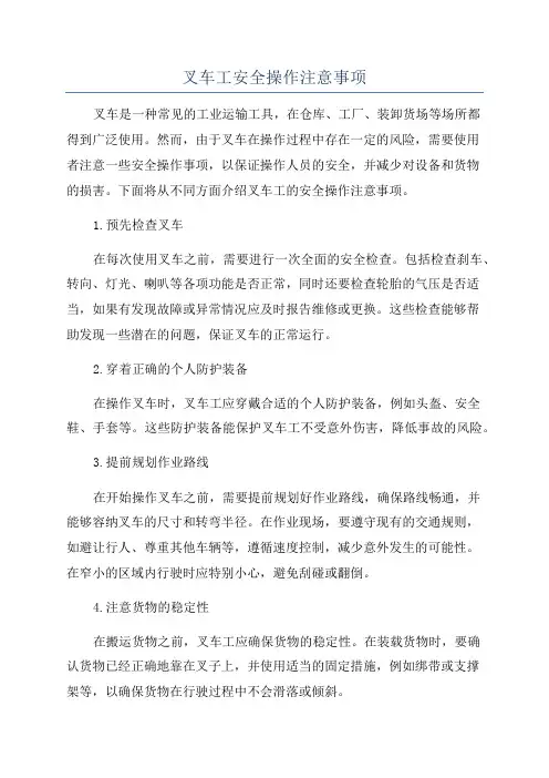叉车工安全操作注意事项