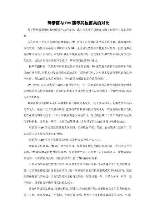 酵素菌、EM菌等其他菌类的优缺点对比