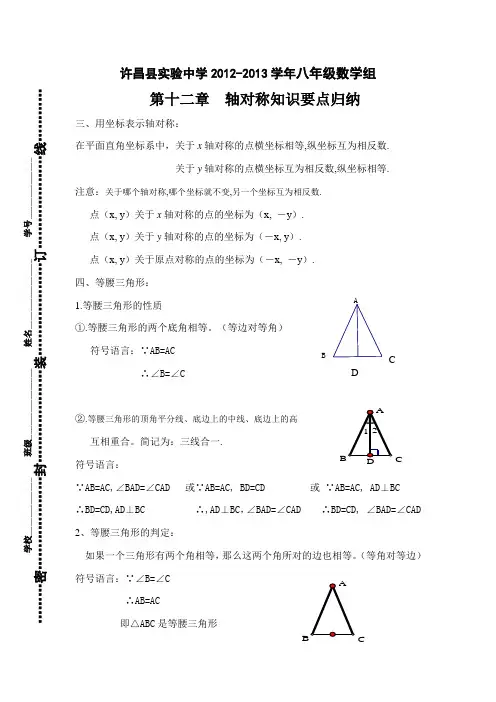 八年级数学上11-13章知识点归纳②