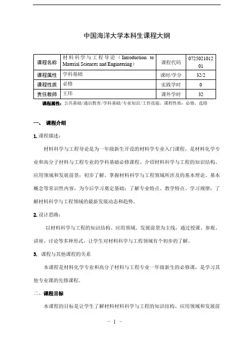 材料科学与工程导论-王玮