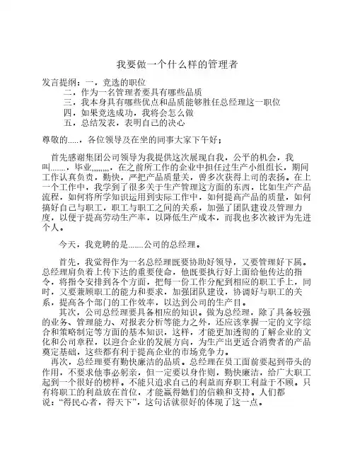 我要做一个什么样的管理者