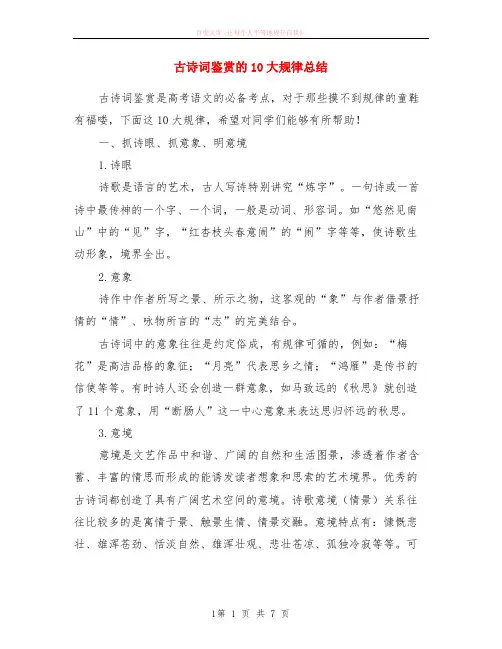 古诗词鉴赏的10大规律小结