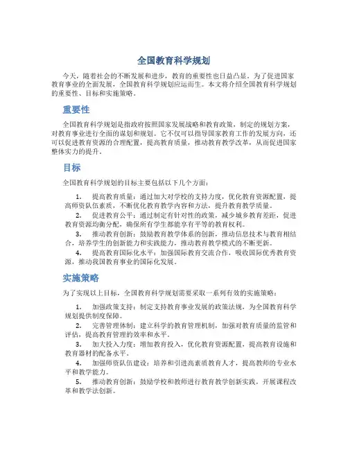 全国教育科学规划