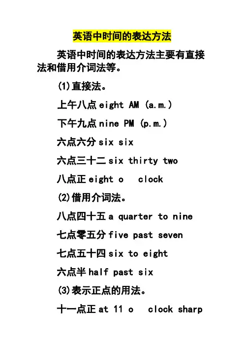 英语中时间的表达方法