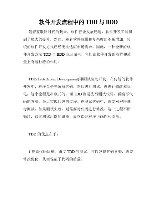软件开发流程中的TDD与BDD