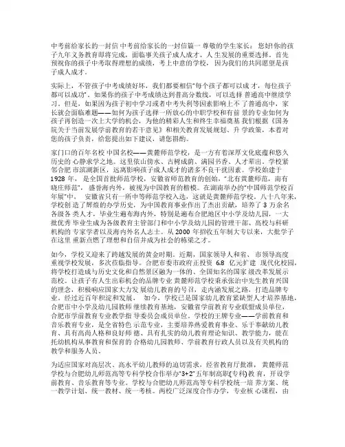 中考前给家长的一封信中考临近写给父母的信