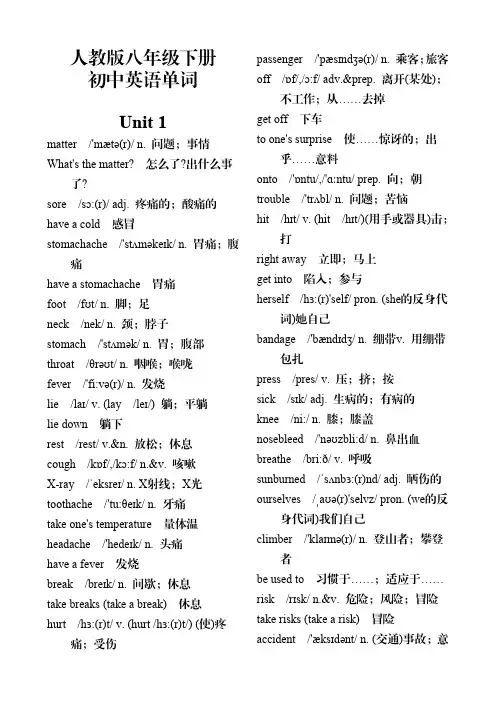 人教版八年级下册-2024版-英语单词表(含音标完整版)