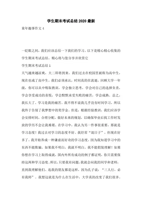 学生期末考试总结2020最新