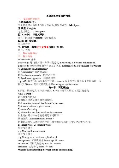 英语词汇学复习