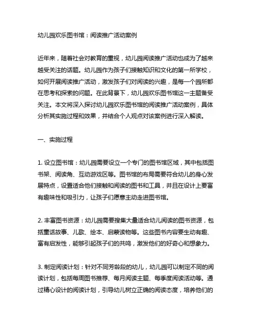 幼儿园欢乐图书馆：阅读推广活动案例