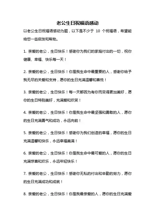 老公生日祝福语感动