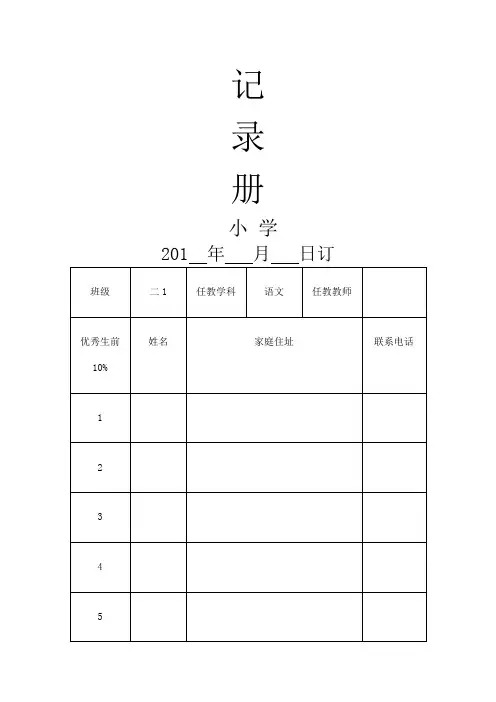 二年级语文培优辅差记录册