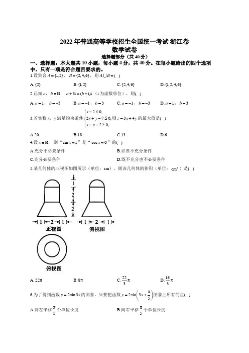2022年全国普通高等学校招生统一考试数学试卷+浙江卷(含解析)(参考版)
