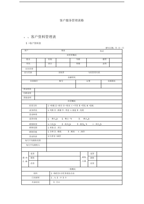 客户服务管理表格