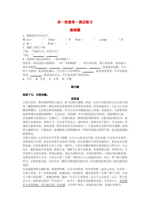八年级语文下册第8课《多一些宽容》同步练习苏教版