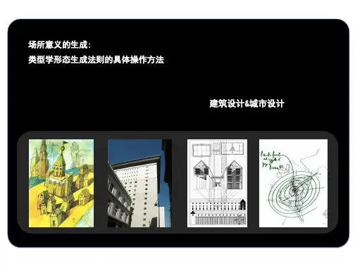 建筑类型学