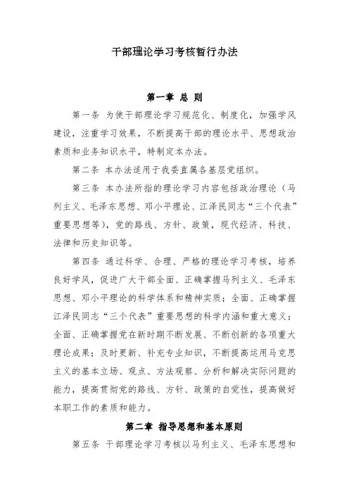 干部理论学习考核暂行办法