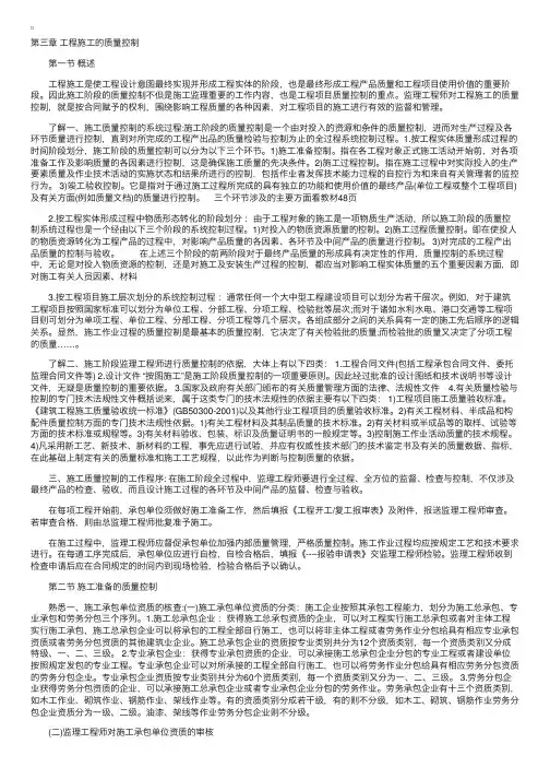 2009年监理工程师《质量控制》复习重点（四）