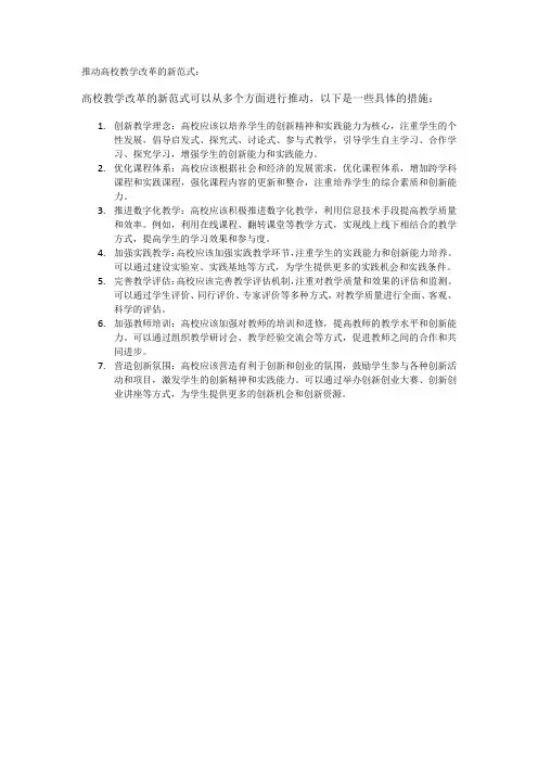 推动高校教学改革的新范式