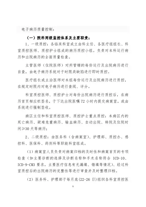 电子病历质量控制