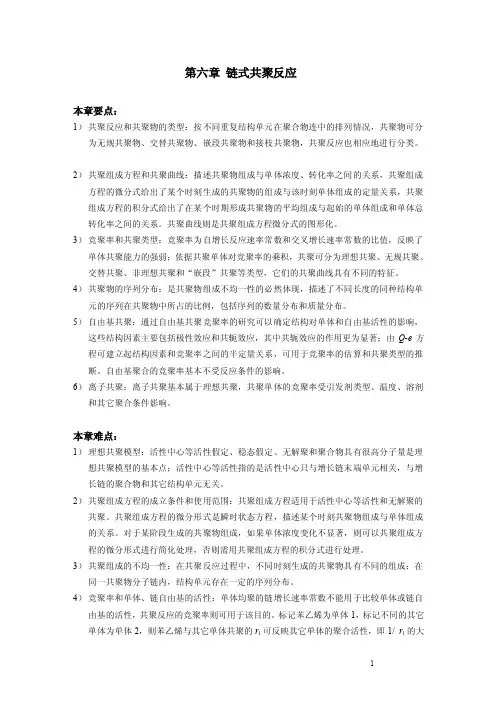 高分子化学讲义／共聚反应-第六章