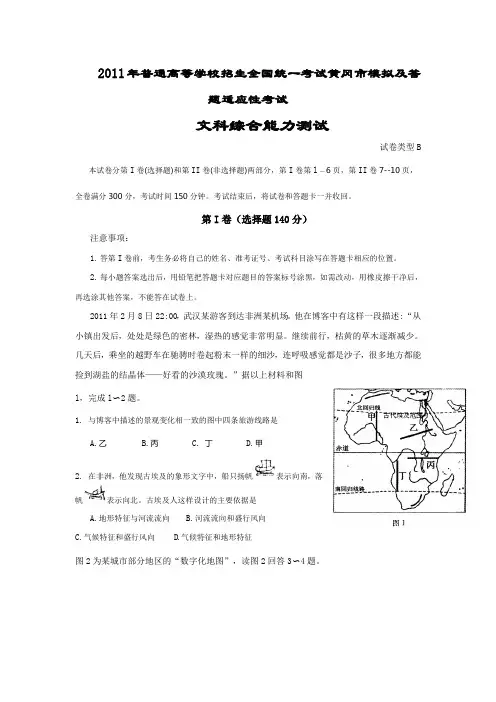 2011湖北省黄冈市5月高三适应性考试(文综)word版
