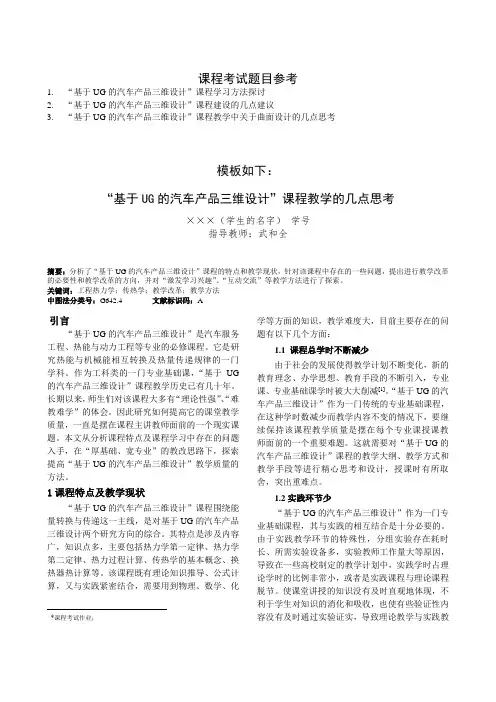 UG及汽车三维设计论文参考模板