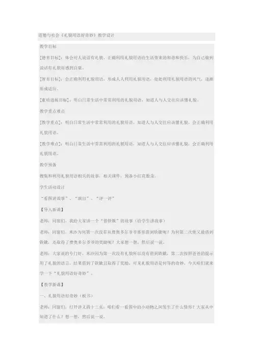 冀教版道德与生活一年级下册礼貌用语好奇妙1教学设计