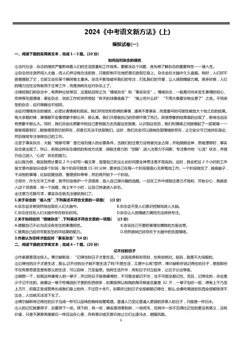2024年中考新方法元调模拟语文试题(一)