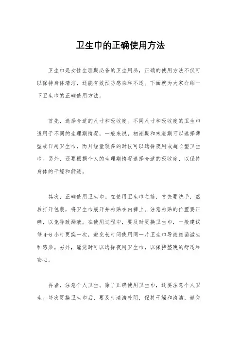 卫生巾的正确使用方法